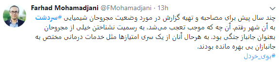 بوی خردل از سردشت به فضای مجازی رسید