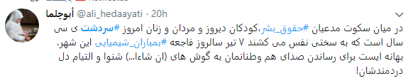 بوی خردل از سردشت به فضای مجازی رسید