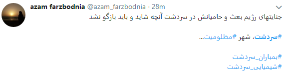 بوی خردل از سردشت به فضای مجازی رسید