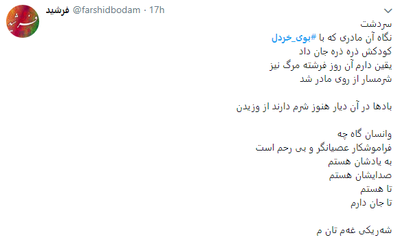 بوی خردل از سردشت به فضای مجازی رسید