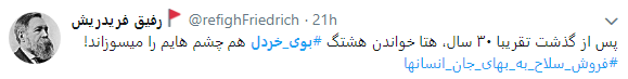 بوی خردل از سردشت به فضای مجازی رسید
