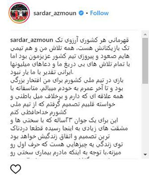 خداحافظی سردار آزمون از تیم ملی
