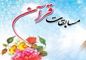 شیراز میزبان مسابقات قرآن جامعه پهلوانی و زورخانه‌ای کشور