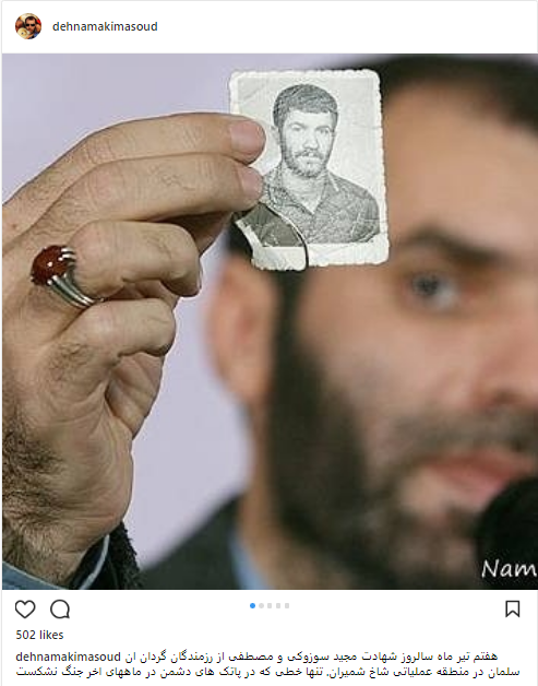سالروز شهادت مجید سوزوکی