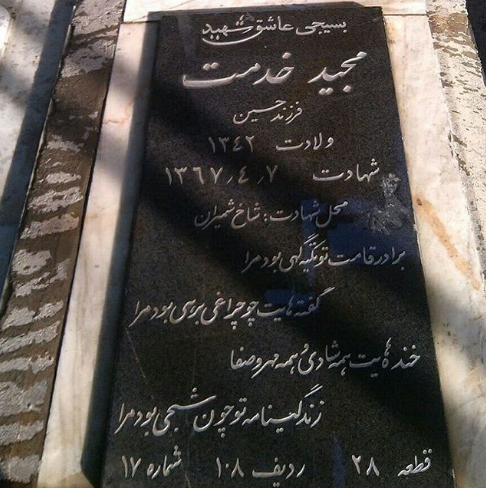 سالروز شهادت مجید سوزوکی