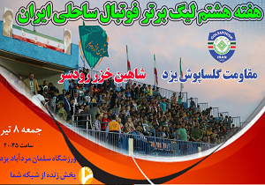 گلسا راهی جز پیروزی ندارد