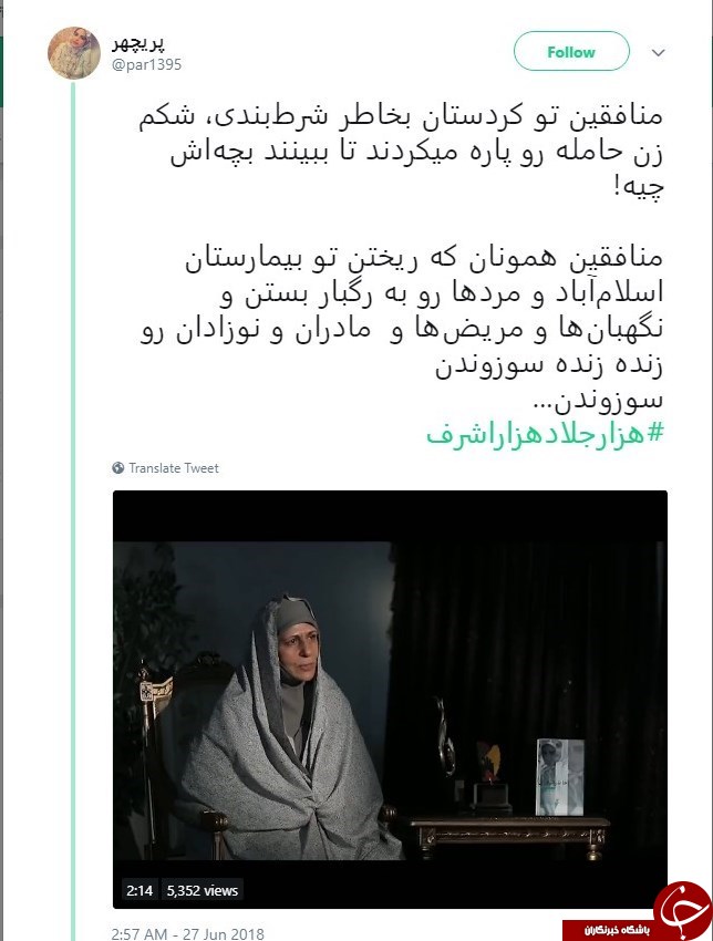 کاربران ایرانی درباره گروهک منافقین چه می&zwnj;گویند؟