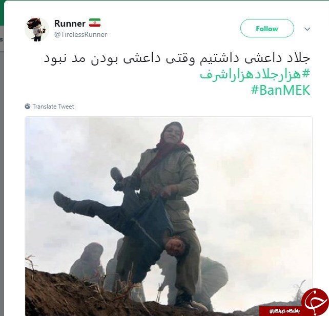 کاربران ایرانی درباره گروهک منافقین چه می&zwnj;گویند؟