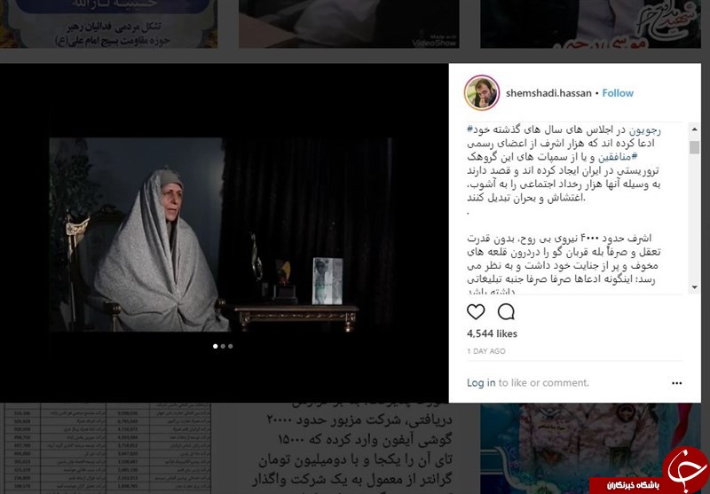 کاربران ایرانی درباره گروهک منافقین چه می&zwnj;گویند؟