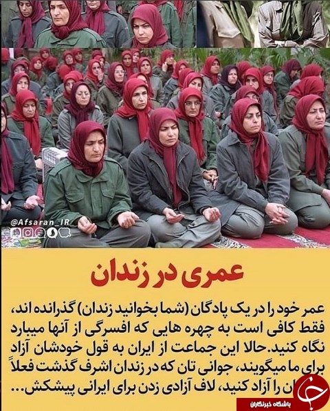 کاربران ایرانی درباره گروهک منافقین چه می&zwnj;گویند؟