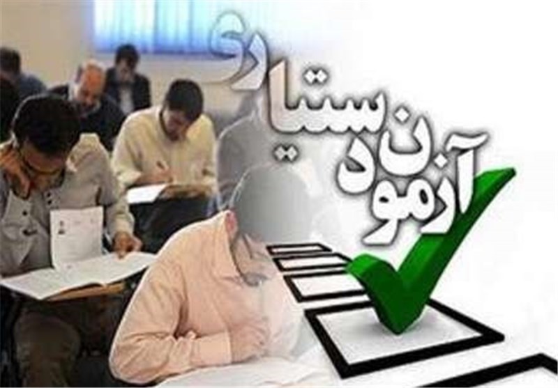 نتایج اولیه آزمون دستیاری پزشکی ۹۷ اعلام شد
