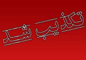 وضعیت بیماریهای واگیر در مناطق زلزله زده/قول وزیر بهداشت در مورد تامین داروهای بیماران خاص/شهادت یکی دیگر از مرزبان ارومیهای/افزایش تعداد جان باختگان آتش سوزی پتروشیمی آبادان وضعیت بیماریهای واگیر در مناطق زلزله زده/قول وزیر بهداشت در مورد تامین داروهای بیماران خاص/شهادت یکی دیگر از مرزبان ارومیهای/افزایش تعداد جان باختگان آتش سوزی پتروشیمی آبادان