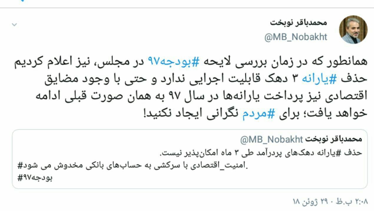 تکذیب حذف یارانه سه دهک&zwnj; از سوی سخنگوی دولت