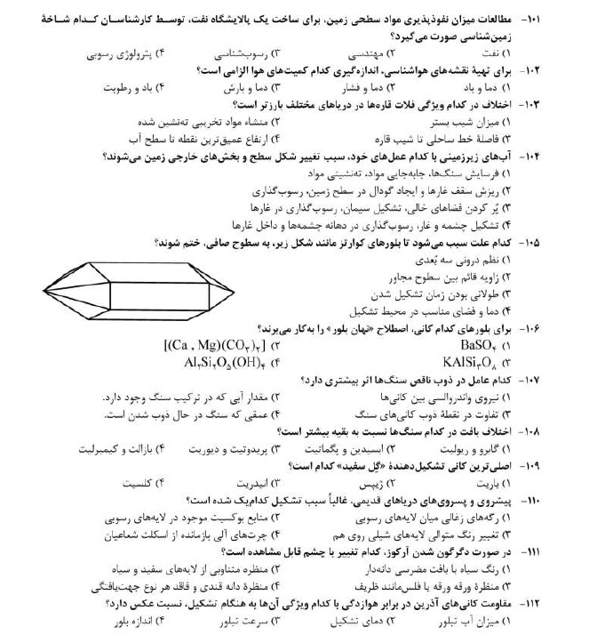 سوالات آزمون سراسری علوم تجربی منتشر شد + دانلود