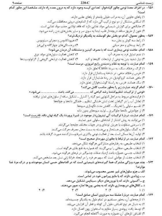 سوالات آزمون سراسری علوم تجربی منتشر شد + دانلود