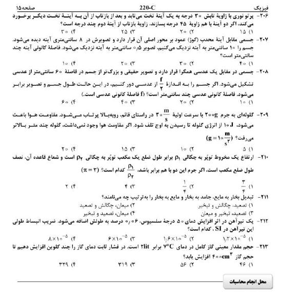 سوالات آزمون سراسری علوم تجربی منتشر شد + دانلود