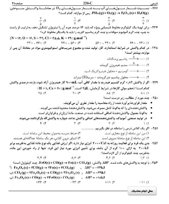 سوالات آزمون سراسری علوم تجربی منتشر شد + دانلود