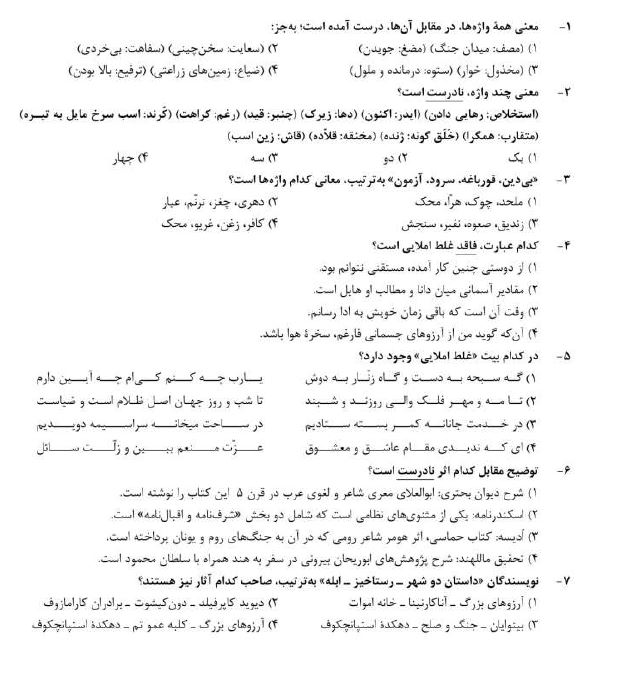 سوالات آزمون سراسری علوم تجربی منتشر شد + دانلود