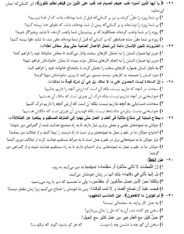 سوالات آزمون سراسری علوم تجربی منتشر شد + دانلود