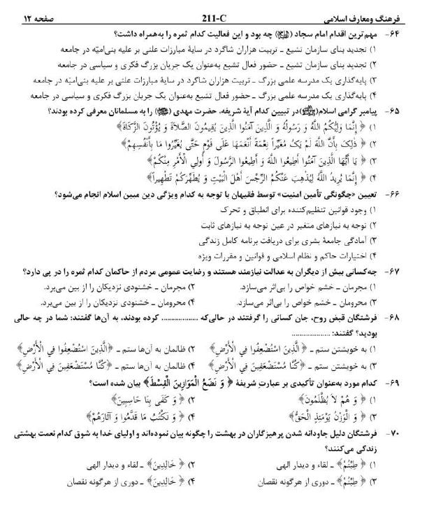 سوالات آزمون سراسری علوم تجربی منتشر شد + دانلود