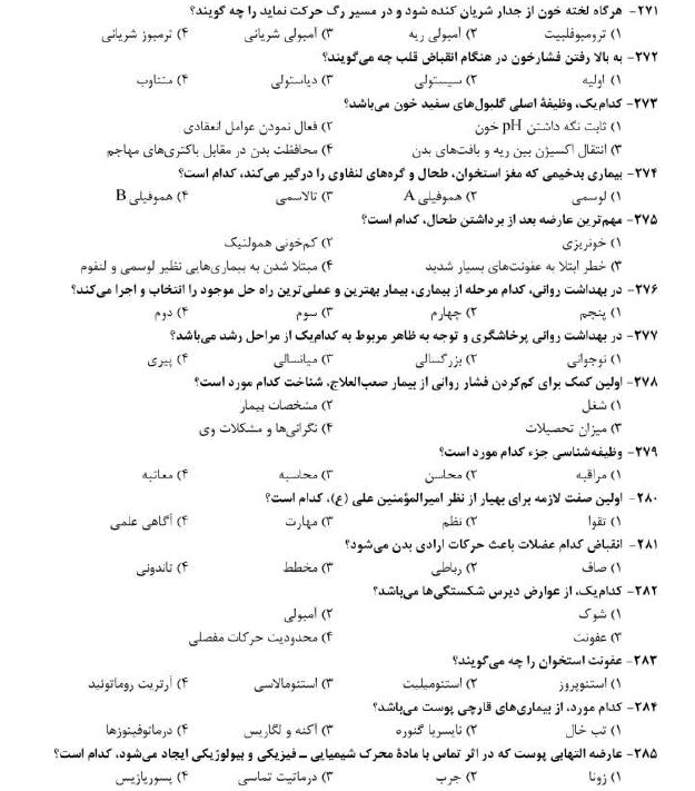 سوالات آزمون سراسری علوم تجربی منتشر شد + دانلود