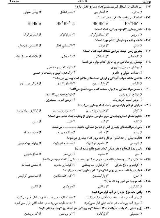 سوالات آزمون سراسری علوم تجربی منتشر شد + دانلود