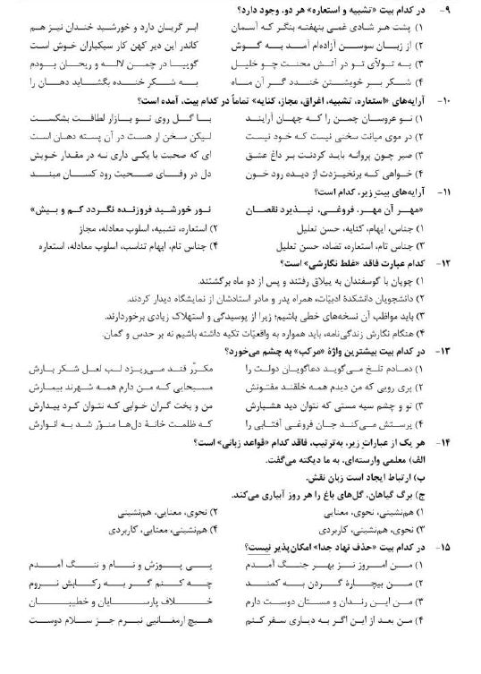 سوالات گروه آزمایشی زبان های خارجی منتشر شد + دانلود سوالات گروه آزمایشی زبان های خارجی منتشر شد + دانلود