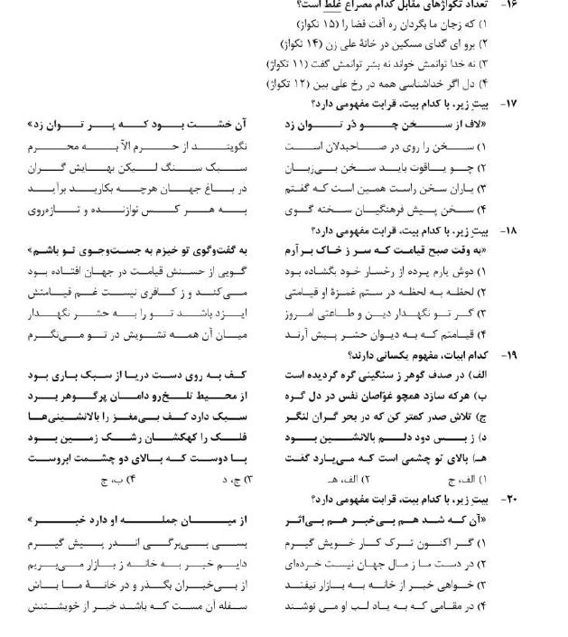 سوالات گروه آزمایشی زبان های خارجی منتشر شد + دانلود سوالات گروه آزمایشی زبان های خارجی منتشر شد + دانلود
