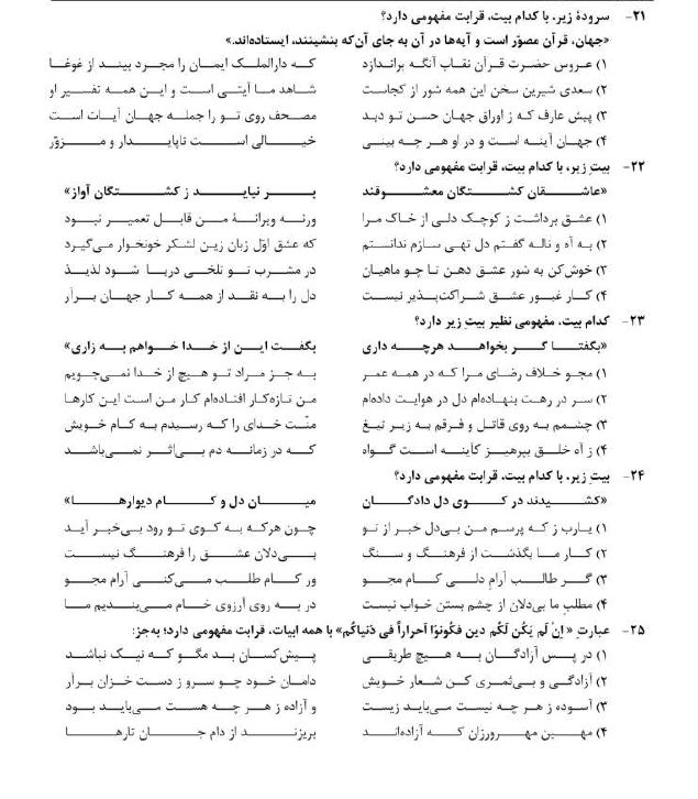 سوالات گروه آزمایشی زبان های خارجی منتشر شد + دانلود سوالات گروه آزمایشی زبان های خارجی منتشر شد + دانلود