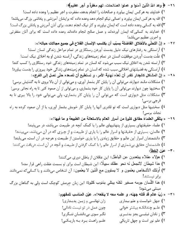 سوالات گروه آزمایشی زبان های خارجی منتشر شد + دانلود سوالات گروه آزمایشی زبان های خارجی منتشر شد + دانلود