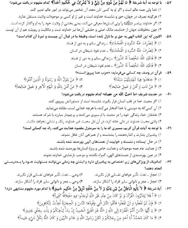 سوالات گروه آزمایشی زبان های خارجی منتشر شد + دانلود سوالات گروه آزمایشی زبان های خارجی منتشر شد + دانلود