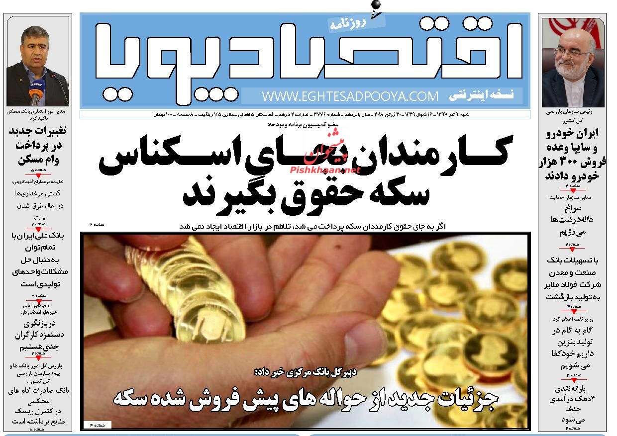 صفحه نخست روزنامه های اقتصادی 9 تیرماه