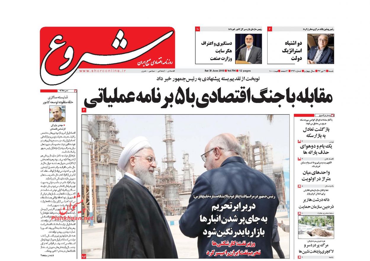 صفحه نخست روزنامه های اقتصادی 9 تیرماه