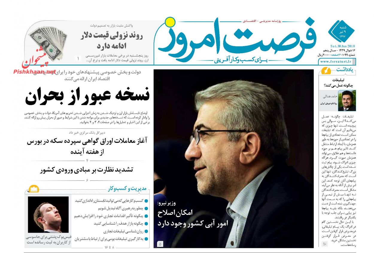 صفحه نخست روزنامه های اقتصادی 9 تیرماه