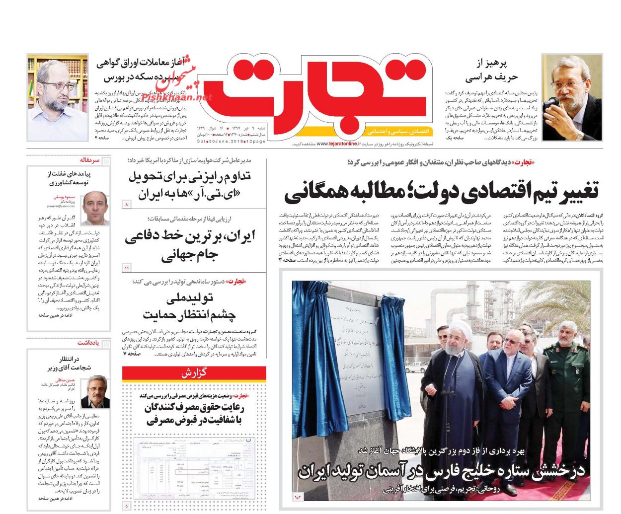 صفحه نخست روزنامه های اقتصادی 9 تیرماه
