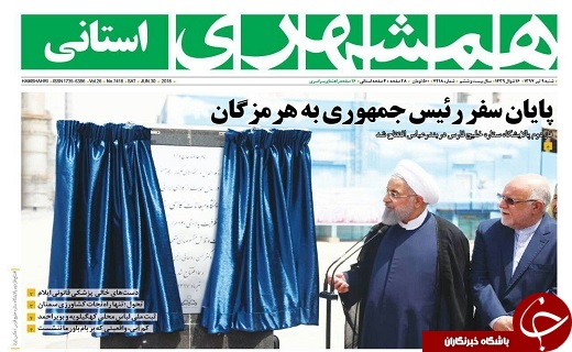 صفحه نخست روزنامه سیستان و بلوچستان شنبه ۹ تیرماه