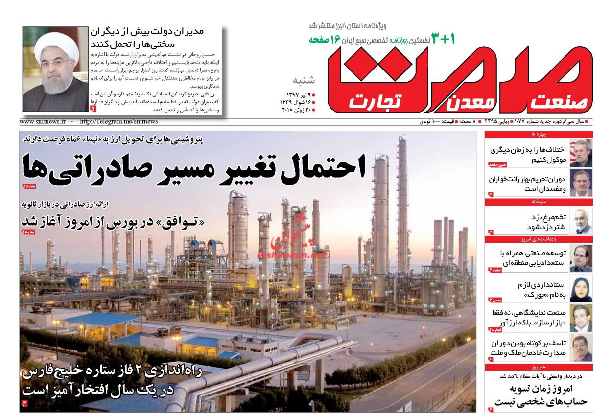 صفحه نخست روزنامه های اقتصادی 9 تیرماه