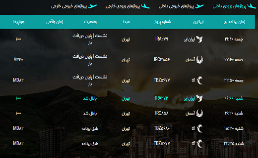 پرواز&zwnj;های شنبه ۹ تیر ماه از فرودگاه بین المللی ارومیه
