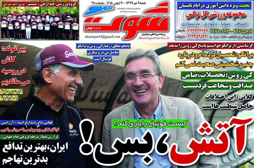 روزنامه شوت - 9 تیر