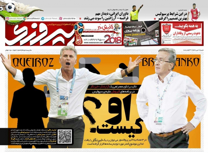 روزنامه پیروزی - 9 تیر