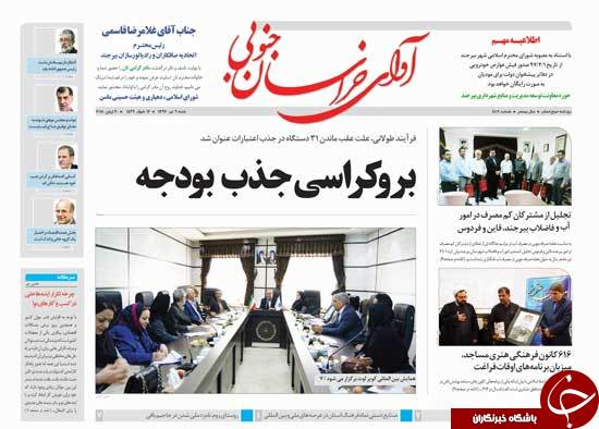 صفحه نخست روزنامه های استان/نهم تیر ماه