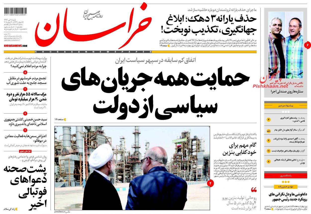 صفحه نخست روزنامه&zwnj;های خراسان رضوی شنبه 9 تیر