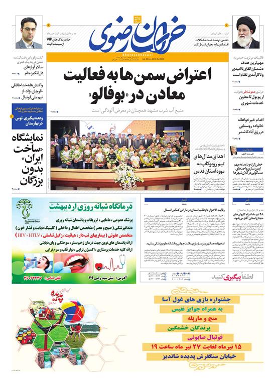 صفحه نخست روزنامه&zwnj;های خراسان رضوی شنبه 9 تیر