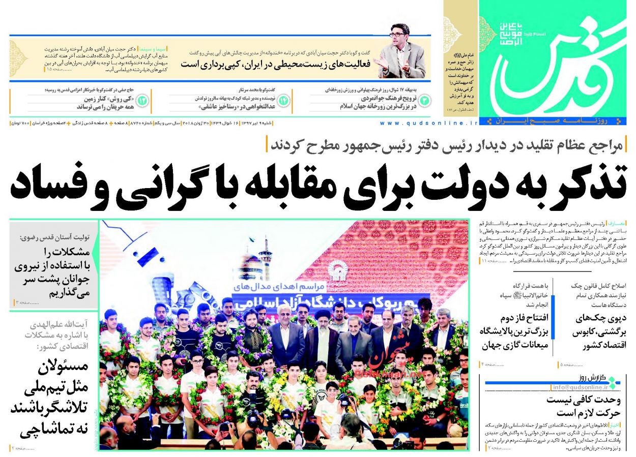 صفحه نخست روزنامه&zwnj;های خراسان رضوی شنبه 9 تیر