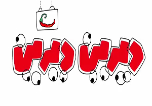 اخبار ترسناک اقتصادی در دوران دیرین دیرین + فیلم