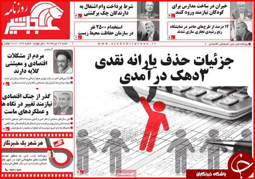 از ارائه طرح دو فوریتی برای حل مشکلات اقتصادی تا جزییات حذف یارانه نقدی سه دهک درآمدی