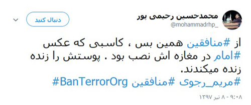 واکنش کاربران به درخواست مریم رجوی از مردم ایران