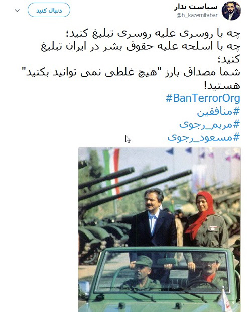 واکنش کاربران به درخواست مریم رجوی از مردم ایران
