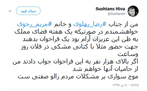 واکنش کاربران به درخواست مریم رجوی از مردم ایران