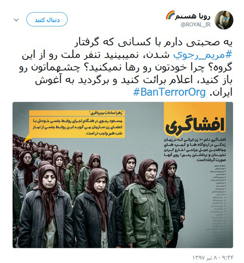 واکنش کاربران به درخواست مریم رجوی از مردم ایران